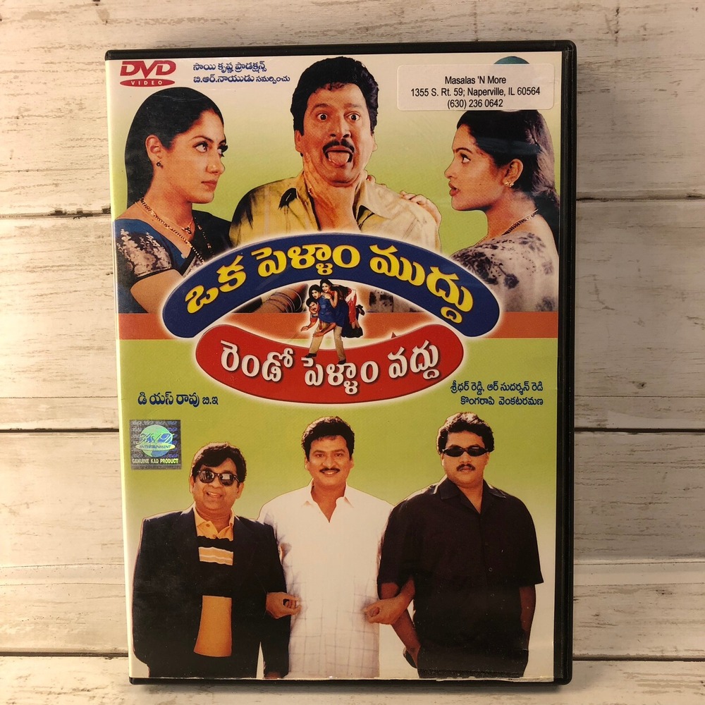 Oka Pellam Muddu Rendo Pellam Vaddu Telugu Movie DVD Rajendra Prasad All Regions